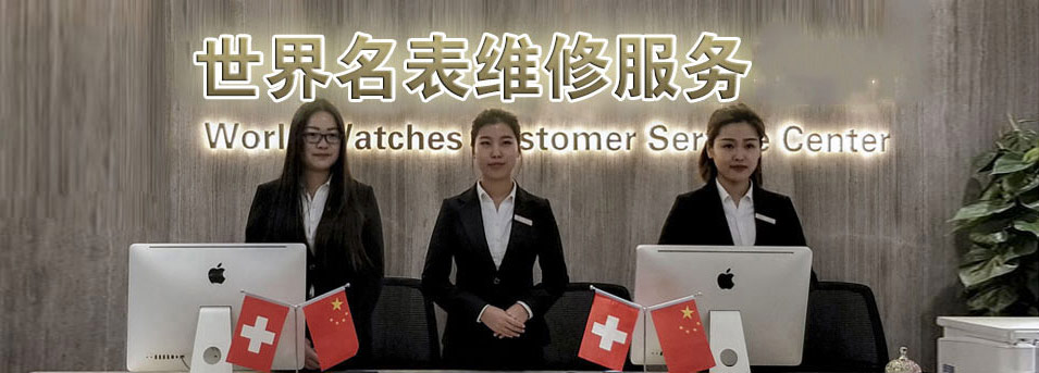 天梭售后維修服務(wù)中心